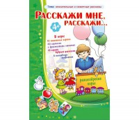 Расскажи мне, расскажи... - fgospostavki.ru - Иркутск