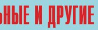 Комплект плакатов "Аварийно-спасательные и другие неотложные работы" (без обложки) - fgospostavki.ru - Иркутск