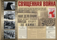 Комплект плакатов "Великая Победа" - fgospostavki.ru - Иркутск