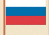Комплект плакатов "Государственные и военные символы Российской Федерации" - fgospostavki.ru - Иркутск