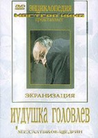 DVD "Иудушка Головлев" - fgospostavki.ru - Иркутск
