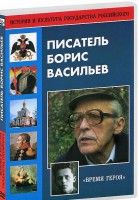 DVD "Писатель Борис Васильев" - fgospostavki.ru - Иркутск