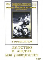 DVD "Трилогия о Горьком (2 диска)" - fgospostavki.ru - Иркутск