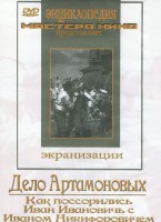 DVD "Дело Артамоновых" - fgospostavki.ru - Иркутск