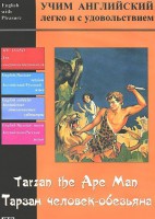 DVD Учим иностранный язык легко и с удовольствием «Тарзан-человек-обезьяна» - fgospostavki.ru - Иркутск