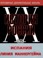DVD документальный фильм "Испания. Линия Маннергейма" - fgospostavki.ru - Иркутск