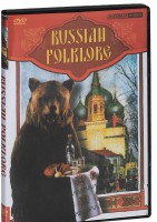 DVD "Русский фольклор" - fgospostavki.ru - Иркутск