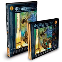 CD-ROM «Физика 7-9 класс: часть 2» - fgospostavki.ru - Иркутск