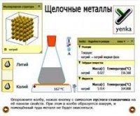 Неорганическая химия. Электрохимия. Виртуальные лаборатории по химии – ЕНКа - fgospostavki.ru - Иркутск
