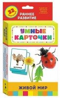 Карточки Домана "Живой мир" - fgospostavki.ru - Иркутск