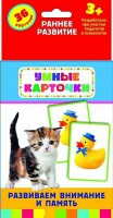 Карточки Домана "Развиваем внимание и память" - fgospostavki.ru - Иркутск