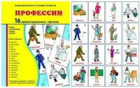 Демонстрационные карточки "Профессии" - fgospostavki.ru - Иркутск