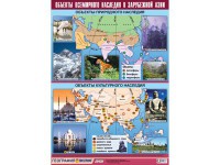 Таблица демонстрационная "Объекты всемирного наследия в Зарубежной Азии" (100*140) - fgospostavki.ru - Иркутск