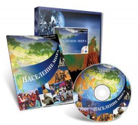 Электронное наглядное пособие «Население мира» - fgospostavki.ru - Иркутск