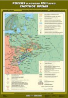 Комплект настенных учебных карт. История России. 7 класс. - fgospostavki.ru - Иркутск