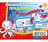 Предлоги и осьминоги - fgospostavki.ru - Иркутск