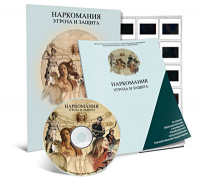 Электронное наглядное пособие «Наркомания. Угроза и защита» - fgospostavki.ru - Иркутск