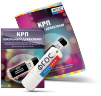 Конструктор рабочей программы для школьных дефектологов на USB - носителе - fgospostavki.ru - Иркутск