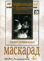 DVD "Маскарад (экранизация пьесы М. Лермонтова)" - fgospostavki.ru - Иркутск