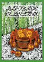 DVD "Народное искусство" - fgospostavki.ru - Иркутск