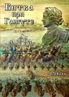 DVD "Битва при Гангуте" - fgospostavki.ru - Иркутск