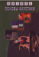 DVD "Физика. Основы акустики" - fgospostavki.ru - Иркутск
