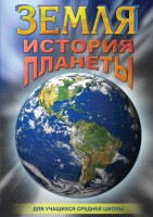 DVD "Земля. История планеты." - fgospostavki.ru - Иркутск