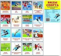 Раздаточные карточки "Виды спорта" - fgospostavki.ru - Иркутск