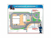 Магнитно-маркерная доска "Организация движения" - fgospostavki.ru - Иркутск