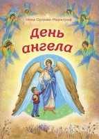 День Ангела - fgospostavki.ru - Иркутск