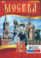 DVD "Москва" - fgospostavki.ru - Иркутск