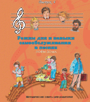 CD "Режим дня и навыки самообслуживания в песнях. Поем дома.Веселый день дошкольника. Выпуск 4" - fgospostavki.ru - Иркутск