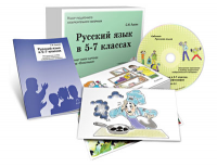 Альбом раздаточного изобразительного материала с электронным приложением "Русский язык в 5–7 классах. Орфография" - fgospostavki.ru - Иркутск