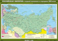 Комплект настенных учебных карт. История России. 8 класс. - fgospostavki.ru - Иркутск