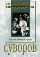 DVD художественный фильм "Суворов" - fgospostavki.ru - Иркутск