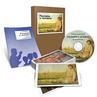 Электронное наглядное пособие «Расскажи о человеке» - fgospostavki.ru - Иркутск