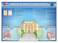 Стенд-уголок "Единый государственный экзамен" - fgospostavki.ru - Иркутск