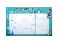 Дидактическое магнитно-маркерное панно "Кроссворды по химии" - fgospostavki.ru - Иркутск