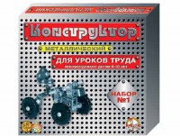 Конструктор металлический для уроков труда № 1 (206 элементов) - fgospostavki.ru - Иркутск