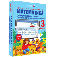 Математика 3 класс. Геометрические фигуры и величины. Текстовые задачи. Пространственные отношения - fgospostavki.ru - Иркутск