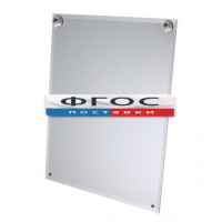 Прозрачный мольберт: дополнительное зеркало - fgospostavki.ru - Иркутск