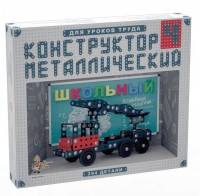 Конструктор металлический для уроков труда Школьный-4 (294 элемента) - fgospostavki.ru - Иркутск