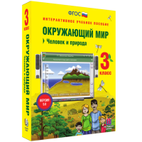 Окружающий мир 3 класс. Человек и природа - fgospostavki.ru - Иркутск