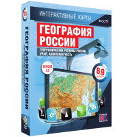 Интерактивные карты. География России. 8–9 классы. Географические регионы России. Урал. Азиатская часть. - fgospostavki.ru - Иркутск
