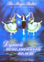 DVD "Душой исполненный полет" - fgospostavki.ru - Иркутск