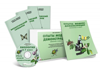 Электронное наглядное пособие «Биология 6-7 класс. Опыты. Модели. Демонстрации» - fgospostavki.ru - Иркутск