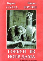DVD "Горбун из Нотр-Дама" - fgospostavki.ru - Иркутск
