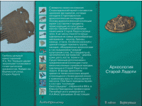 Старая Ладога. Древняя столица Руси - fgospostavki.ru - Иркутск