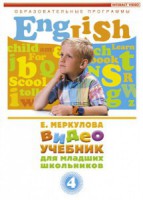 DVD "Английский для младших школьников" (к учебному курсу Меркуловой) - fgospostavki.ru - Иркутск