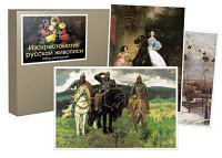 Набор репродукций  "Изохрестоматия русской живописи" - fgospostavki.ru - Иркутск